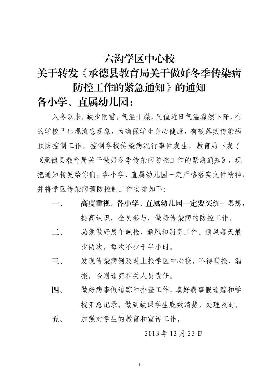 传染病晨午检表.doc_第1页