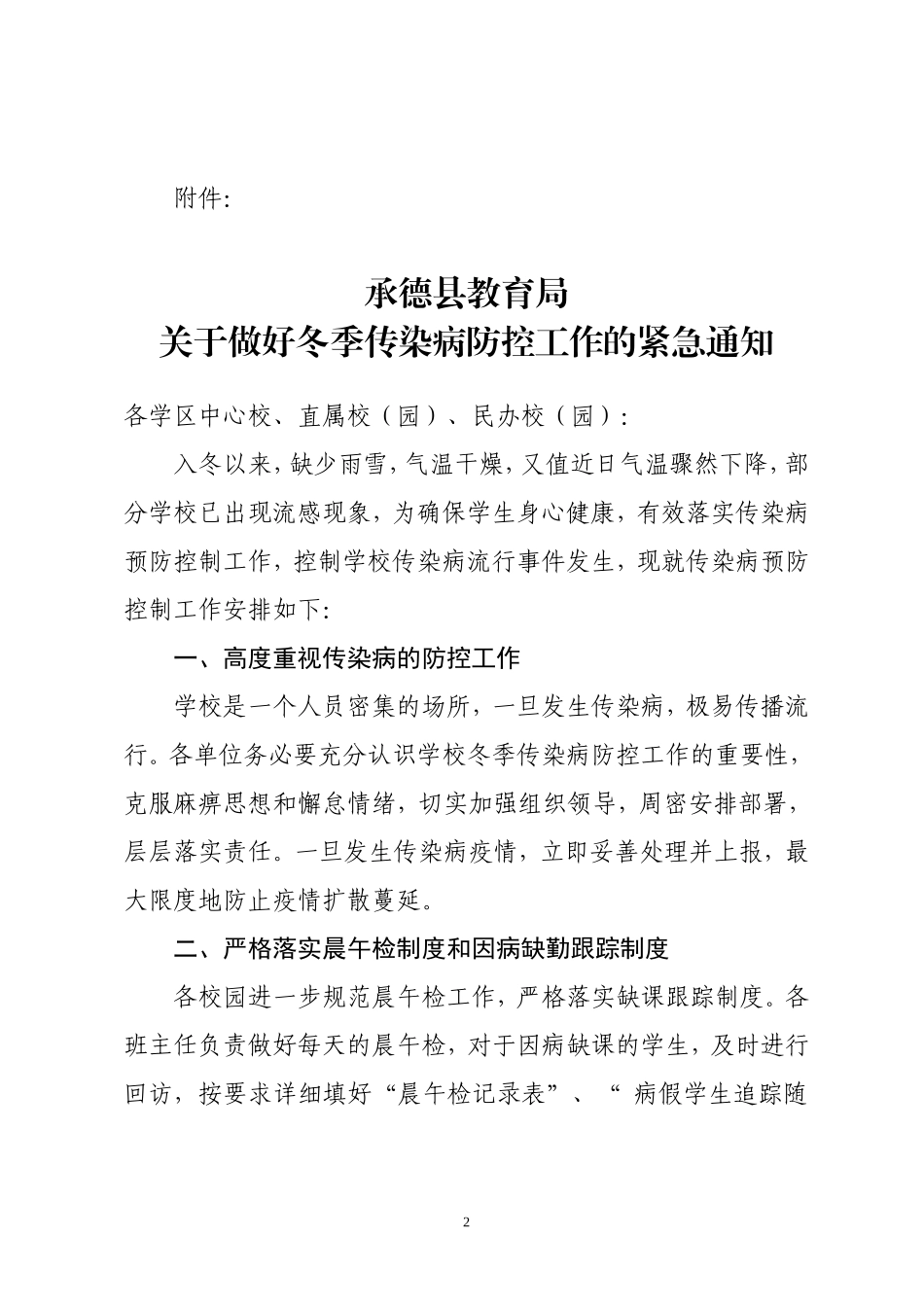 传染病晨午检表.doc_第2页