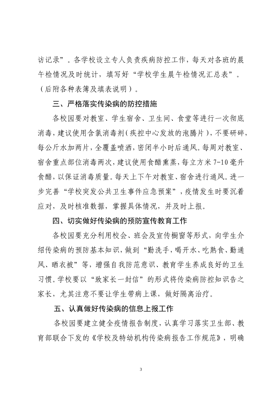 传染病晨午检表.doc_第3页