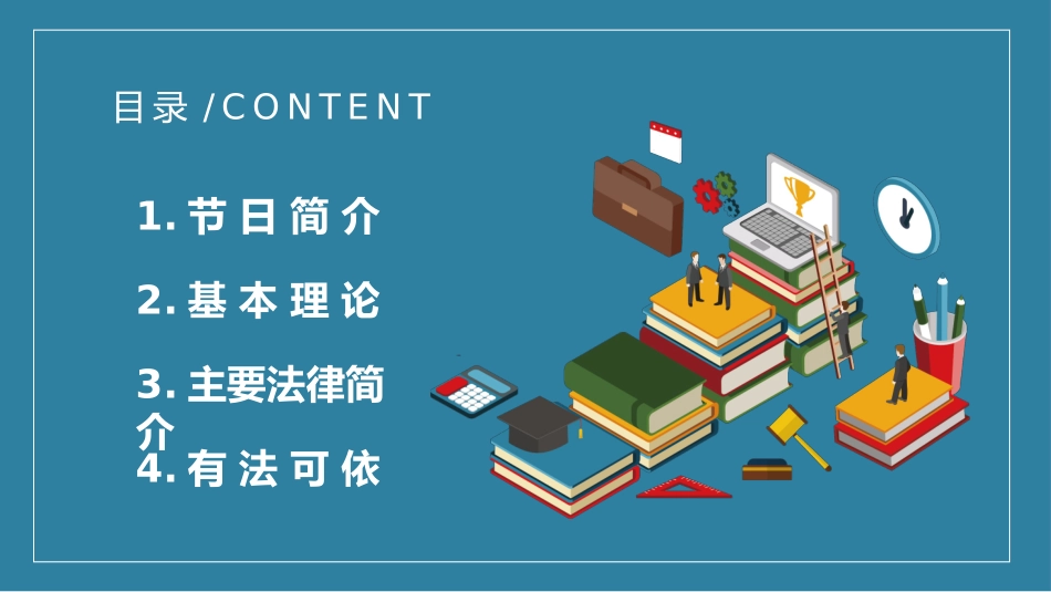 世界法律日普法宣传PPT模板.pptx_第2页