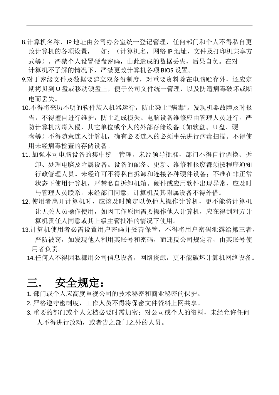 公-司-电-脑-使-用-管-理-制-度.docx_第2页