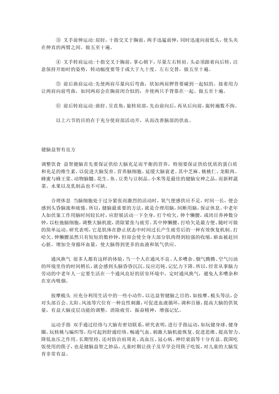健脑方法.doc_第2页