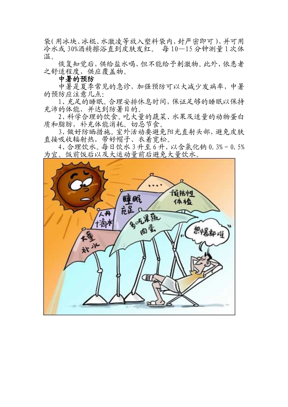 中暑原因及急救措施.doc_第3页