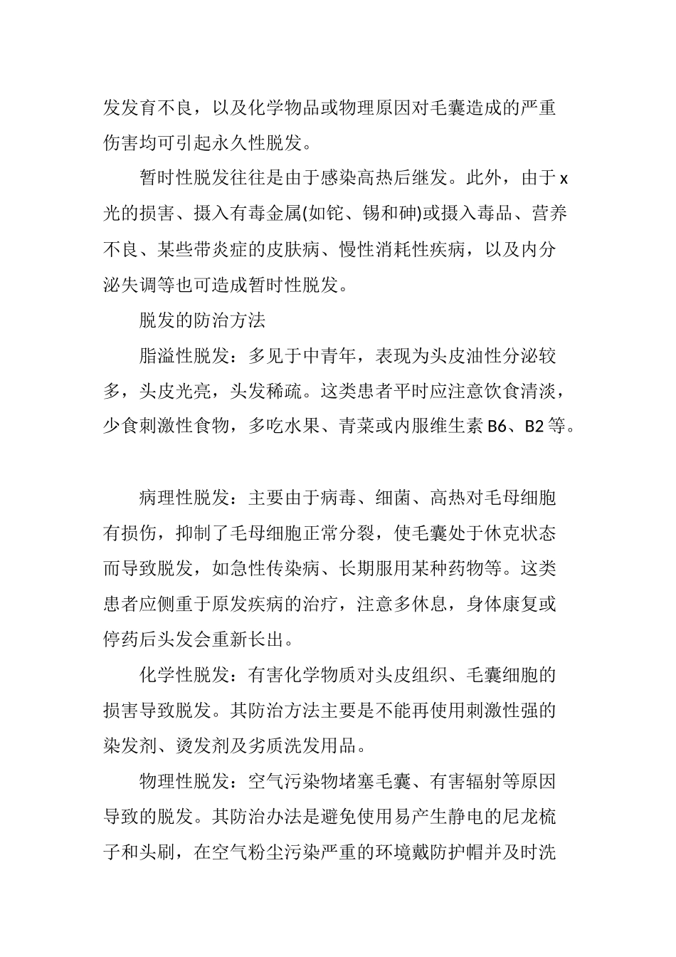 亚健康危及秀发.doc_第2页