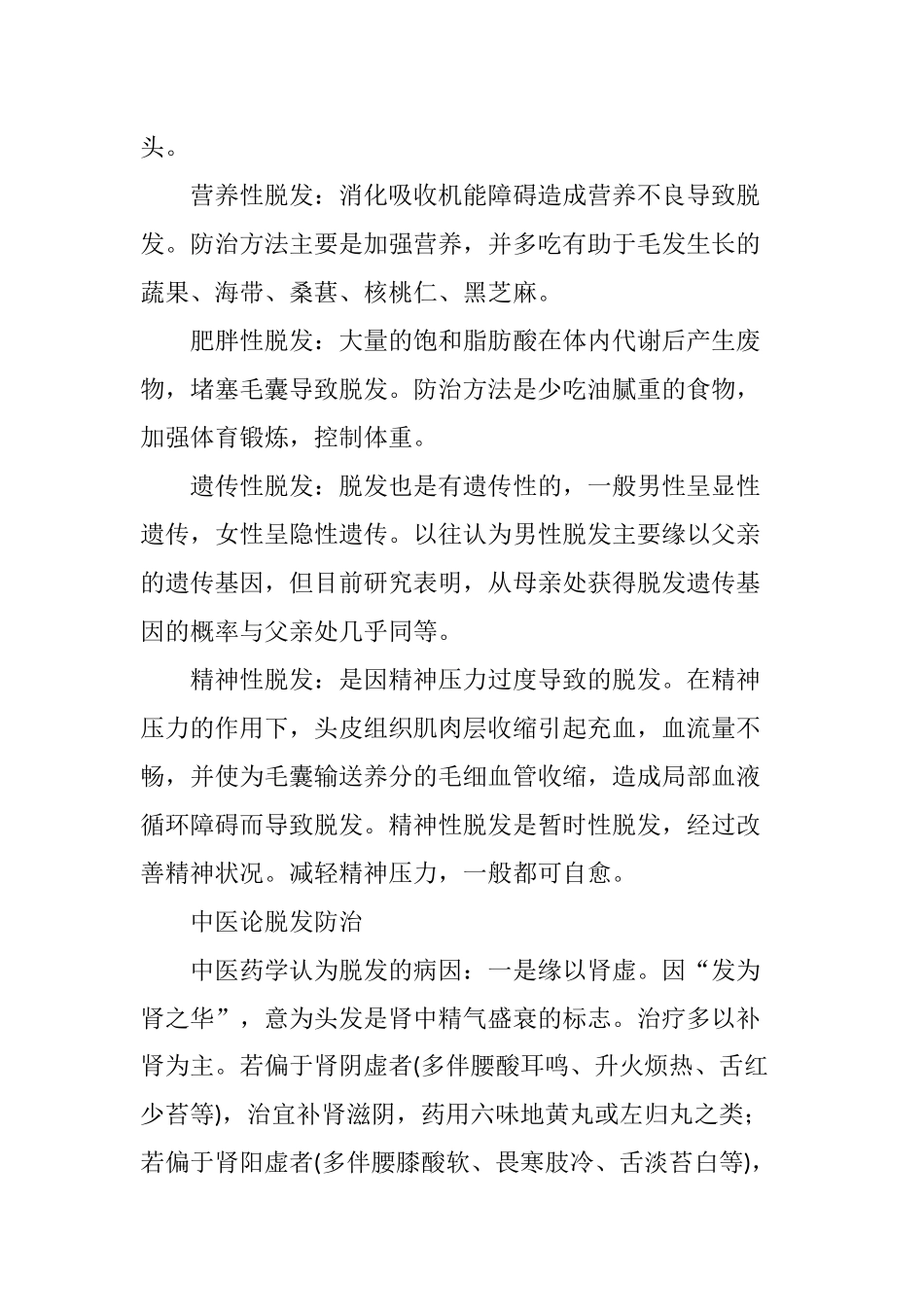 亚健康危及秀发.doc_第3页