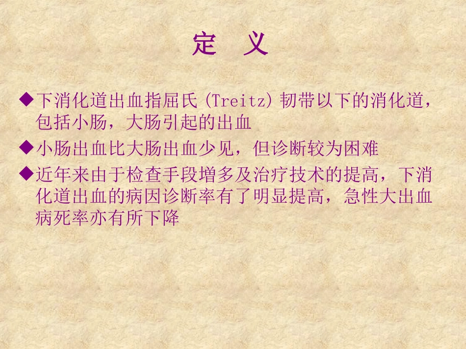 下消化道出血lowergastrointestinalhemorrhage.ppt_第2页