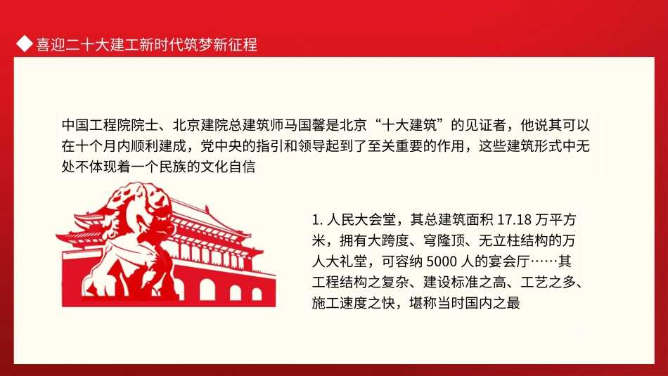 高中主题班会--------喜迎二十大建工新时代筑梦新征程课件.pptx_第3页