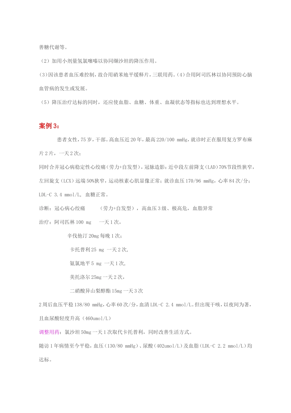 从3例高血压案例分析合理用药.doc_第3页