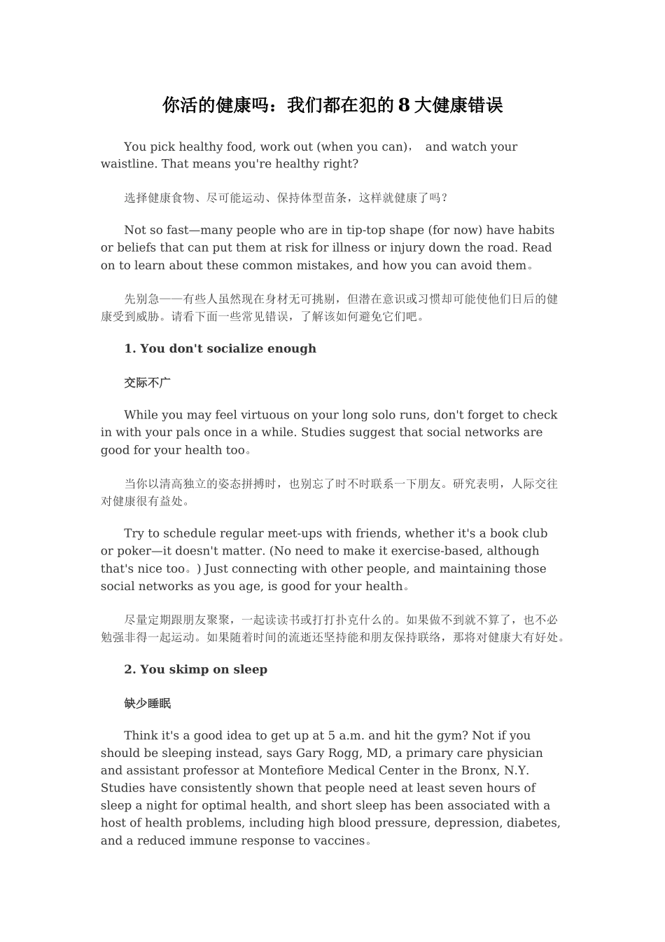 你活的健康吗：我们都在犯的8大健康错误.docx_第1页