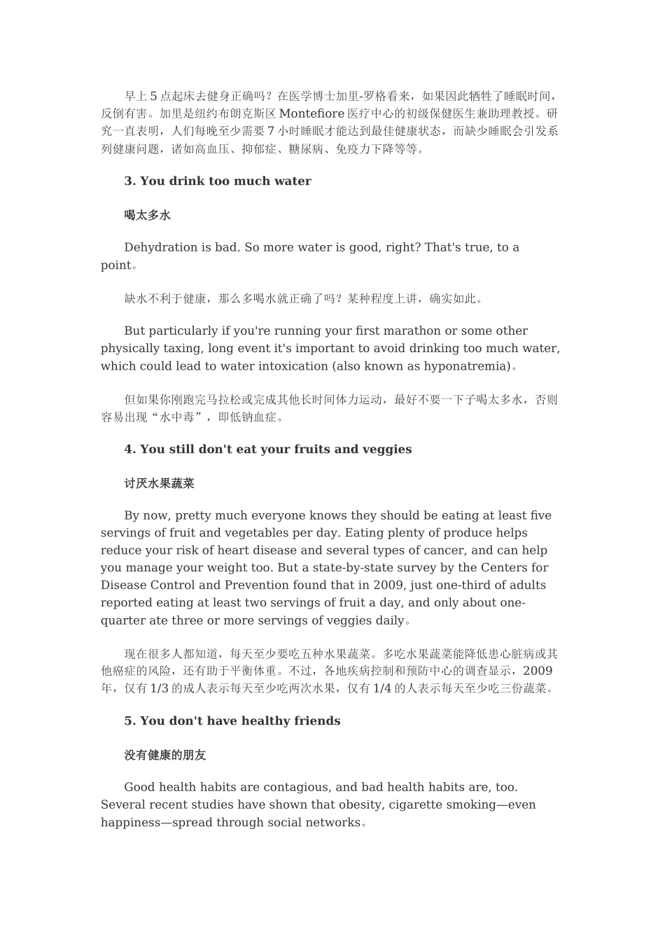 你活的健康吗：我们都在犯的8大健康错误.docx_第2页