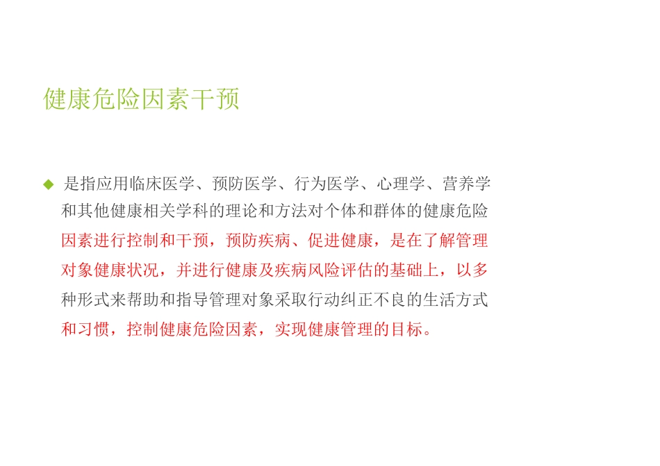 健康危险因素干预.docx_第2页