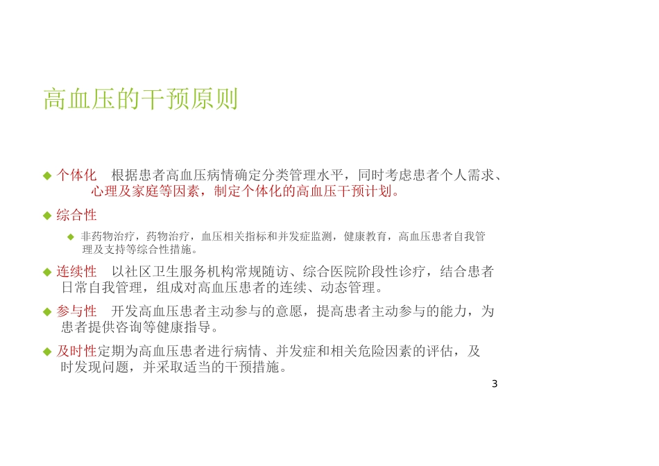 健康危险因素干预.docx_第3页