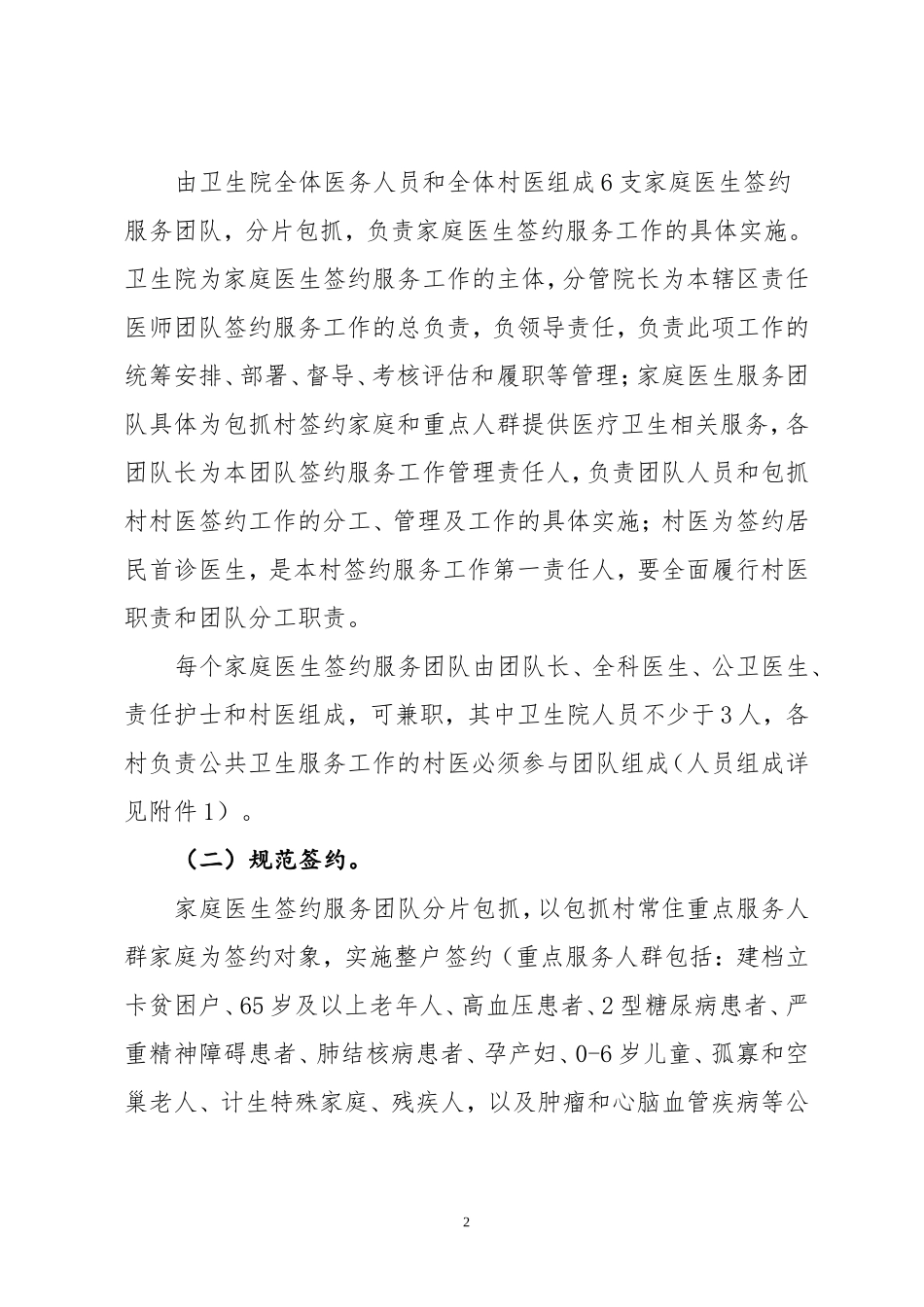 乡镇卫生院2018年家庭医生签约服务工作安排.doc_第2页