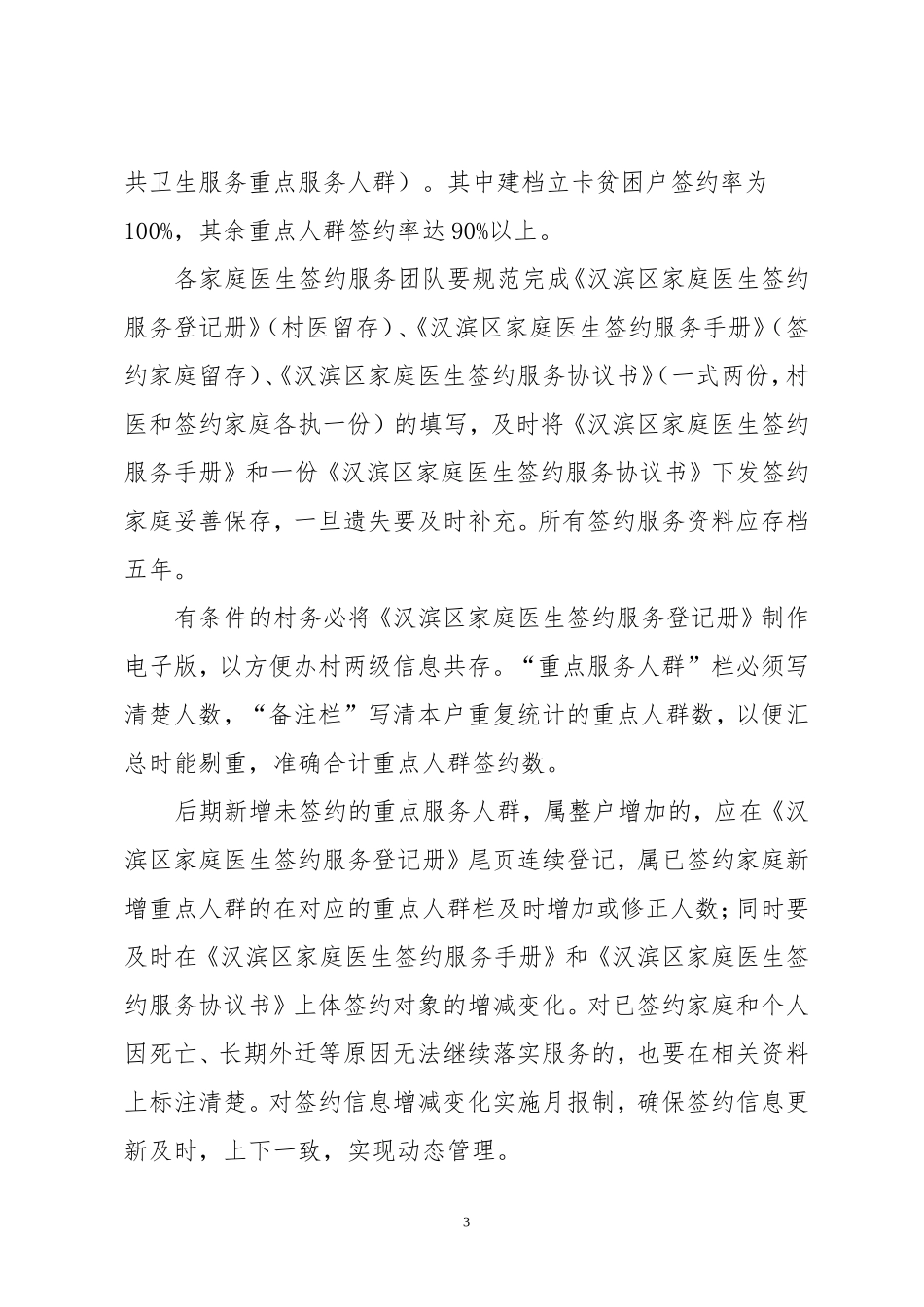 乡镇卫生院2018年家庭医生签约服务工作安排.doc_第3页