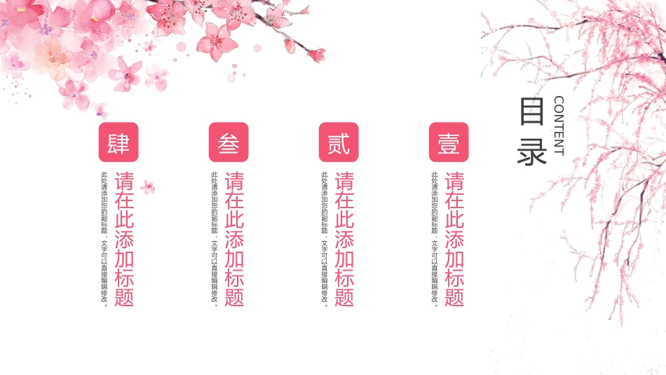 三生三世十里桃花PPT模板.pptx_第2页