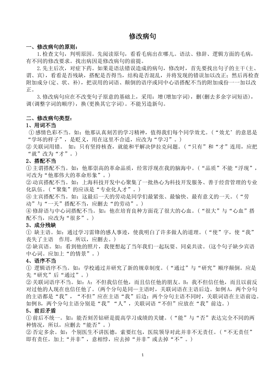修改病句知识点归纳.docx_第1页