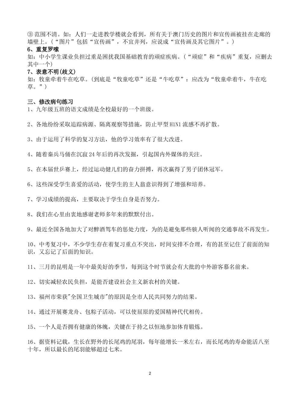 修改病句知识点归纳.docx_第2页