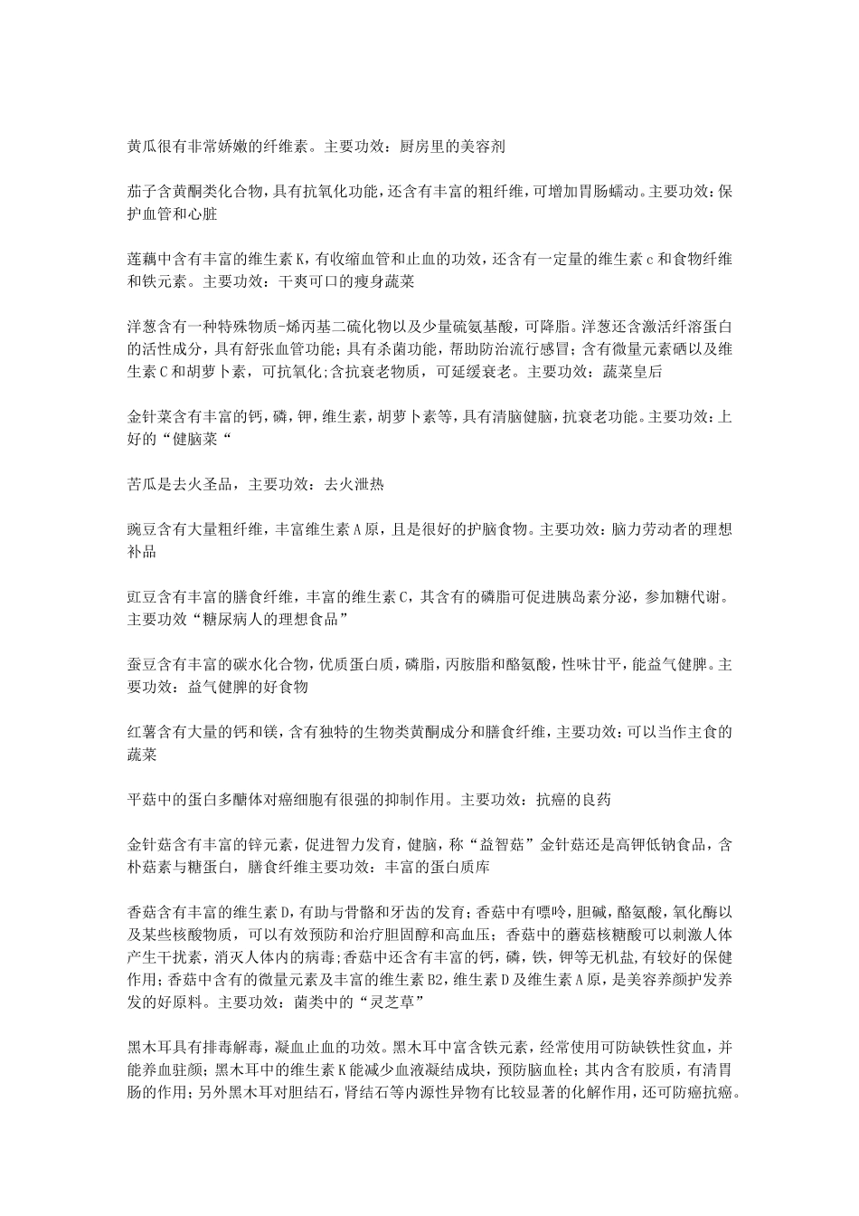 了解各种蔬菜水果所含营养及维生素-更好地调理自己的身体(身体是.doc_第2页