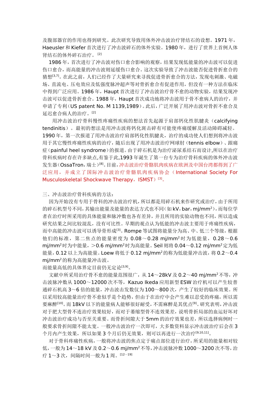 体外冲击波在骨科中的应用.doc_第2页