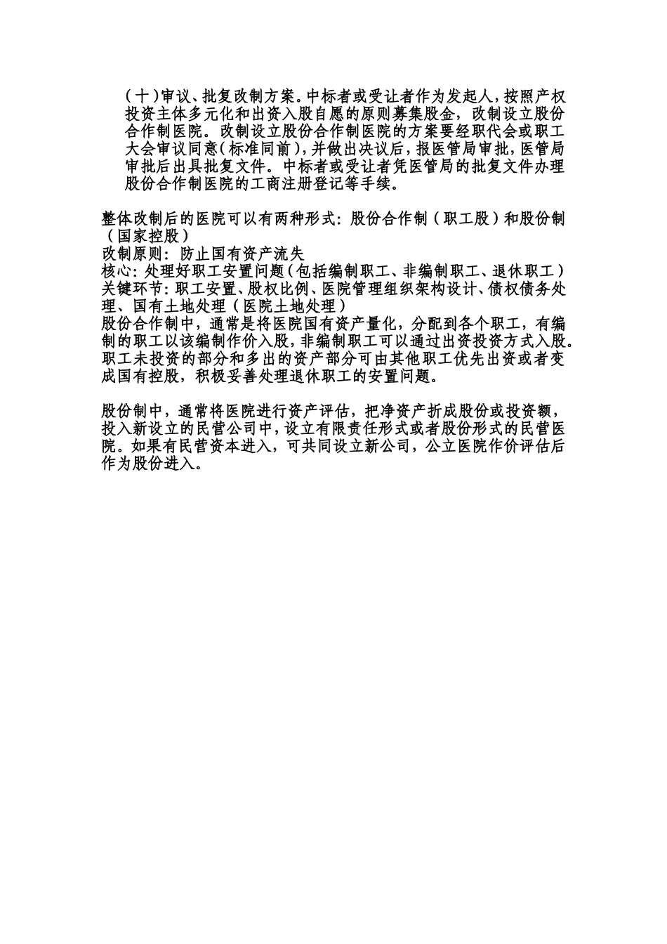 公立医院改制.doc_第2页