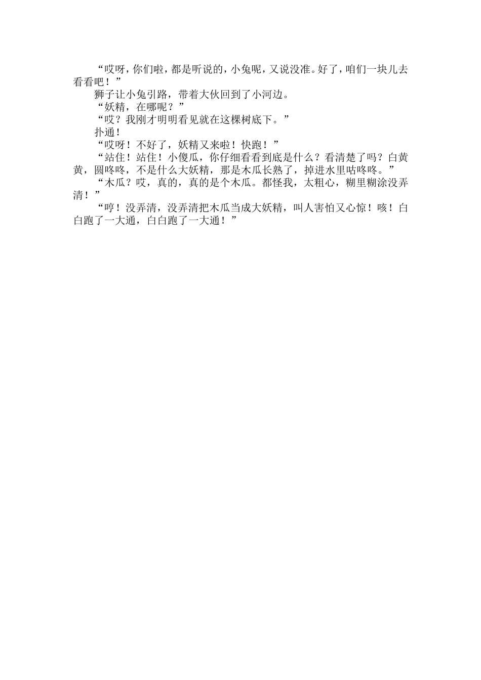 儿童故事——咕咚来了.doc_第2页