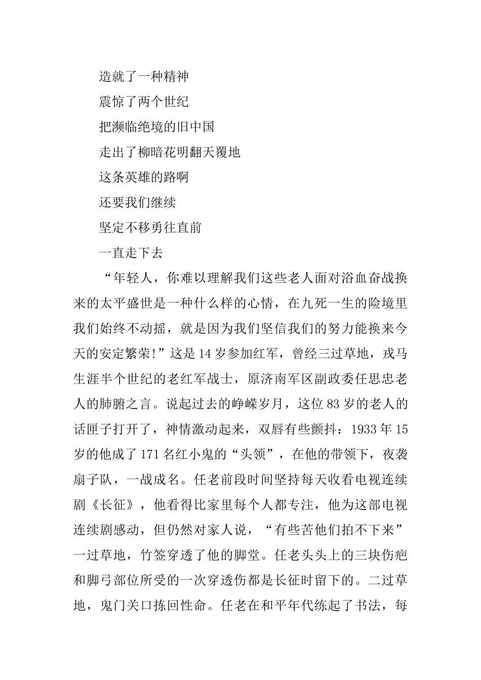 传承长征精神诗歌朗诵稿精选.docx_第2页