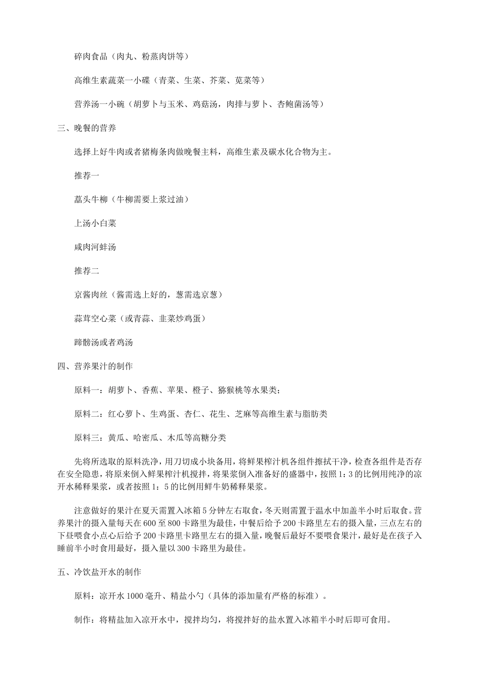 今年的正确认知儿童营养的给予(精).doc_第3页