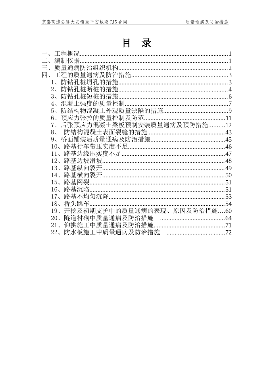 公路质量通病防治措施.doc_第2页