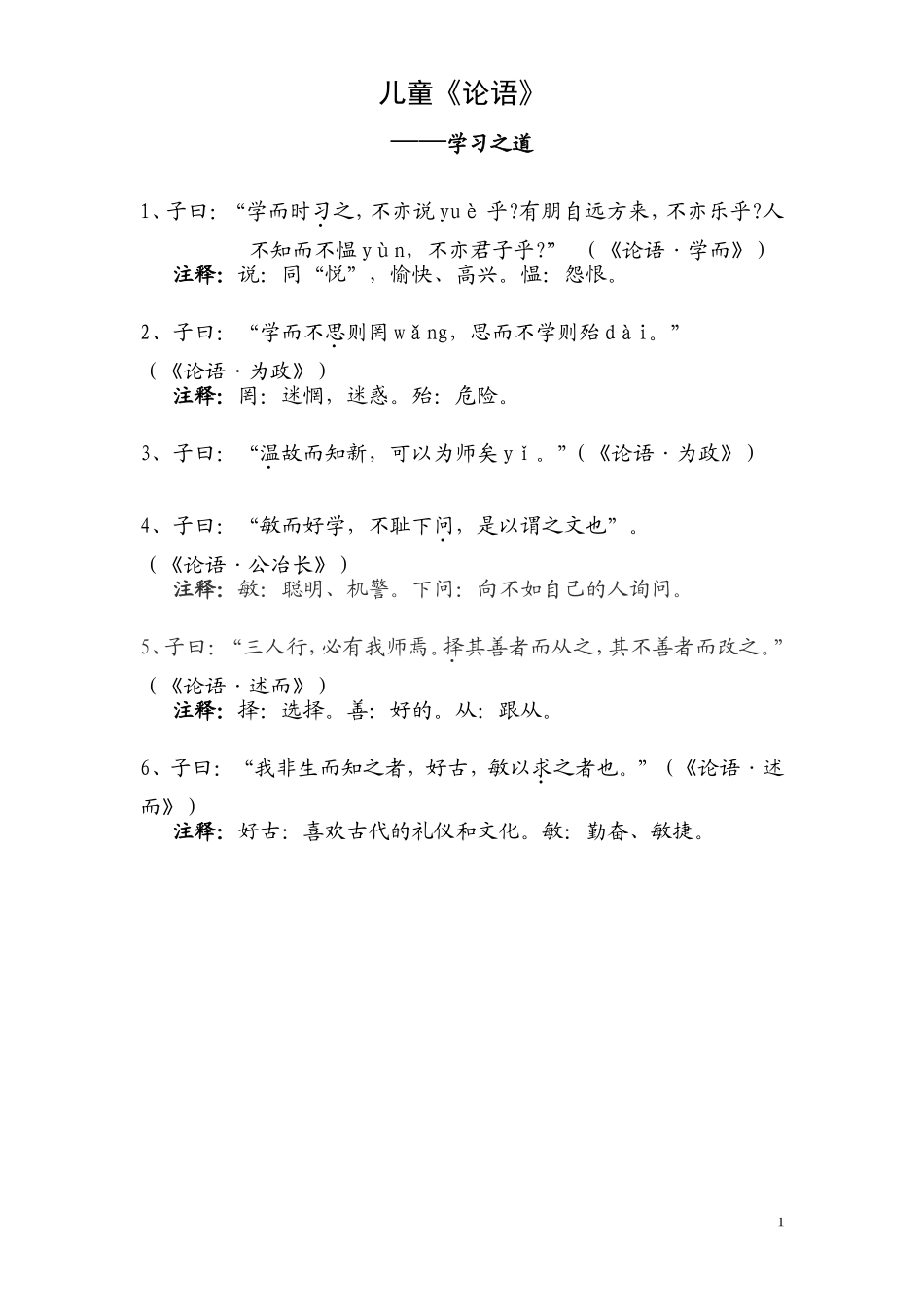 儿童论语.doc_第1页