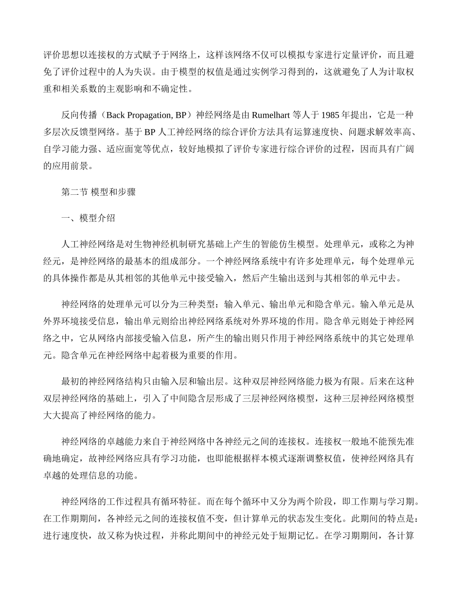 人工神经网络评价法..doc_第2页