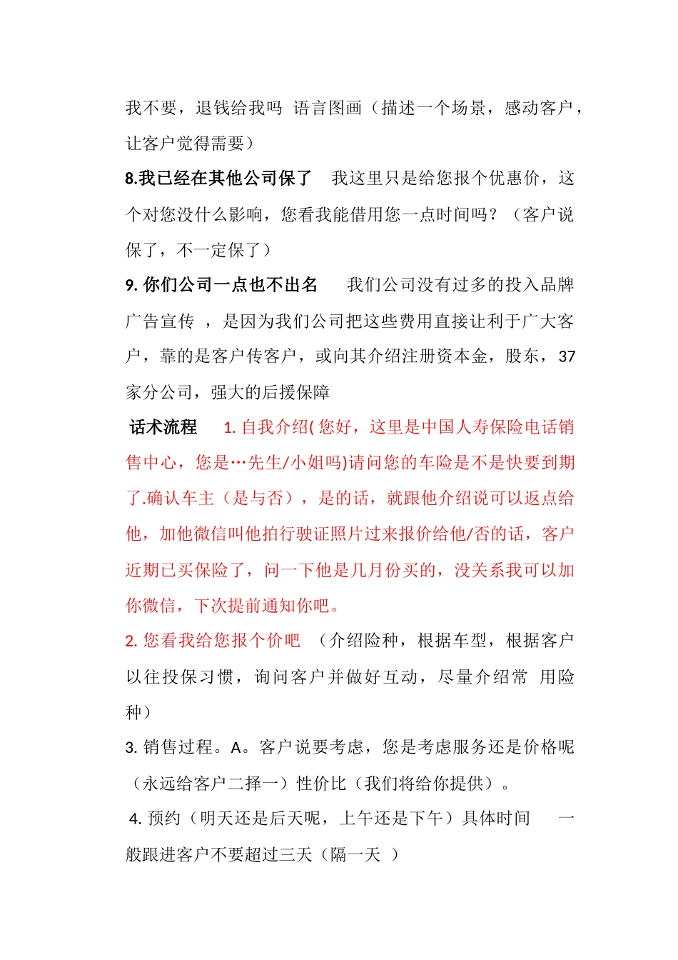 保险话术.docx_第2页