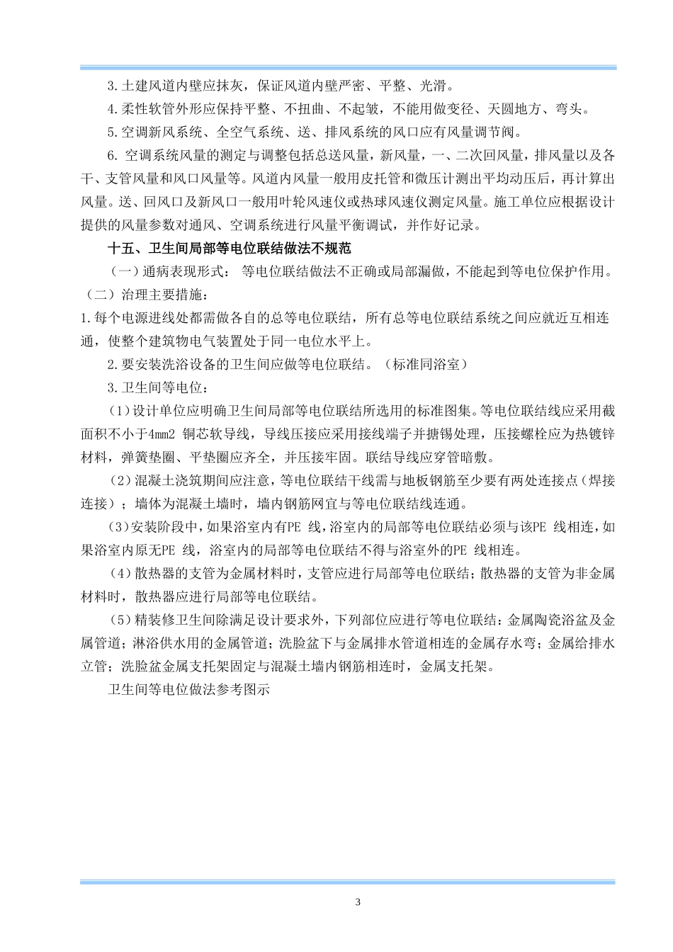 住宅安装工程质量通病防治措施..doc_第3页