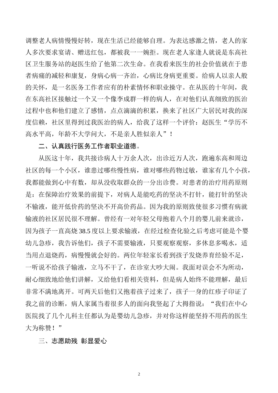 优秀医师先进事迹材料.docxin.doc_第2页