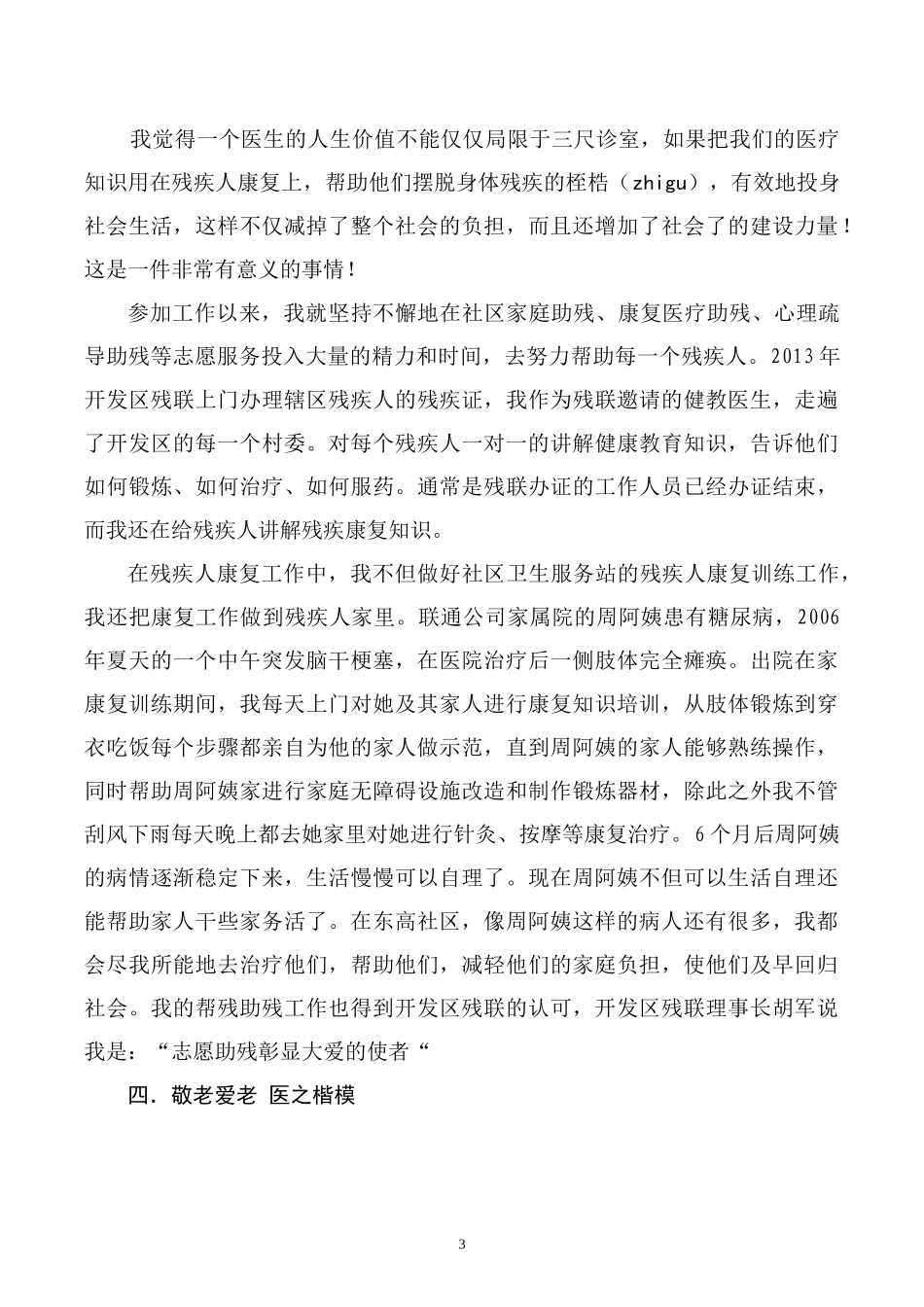 优秀医师先进事迹材料.docxin.doc_第3页