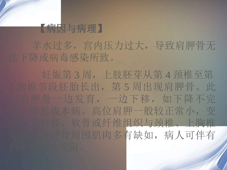 先天性高肩胛症.pptx_第3页