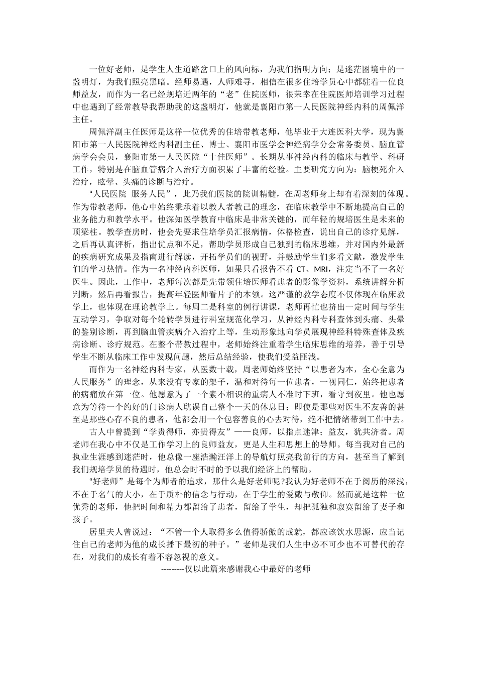 住院医师心中的好老师.docx_第1页
