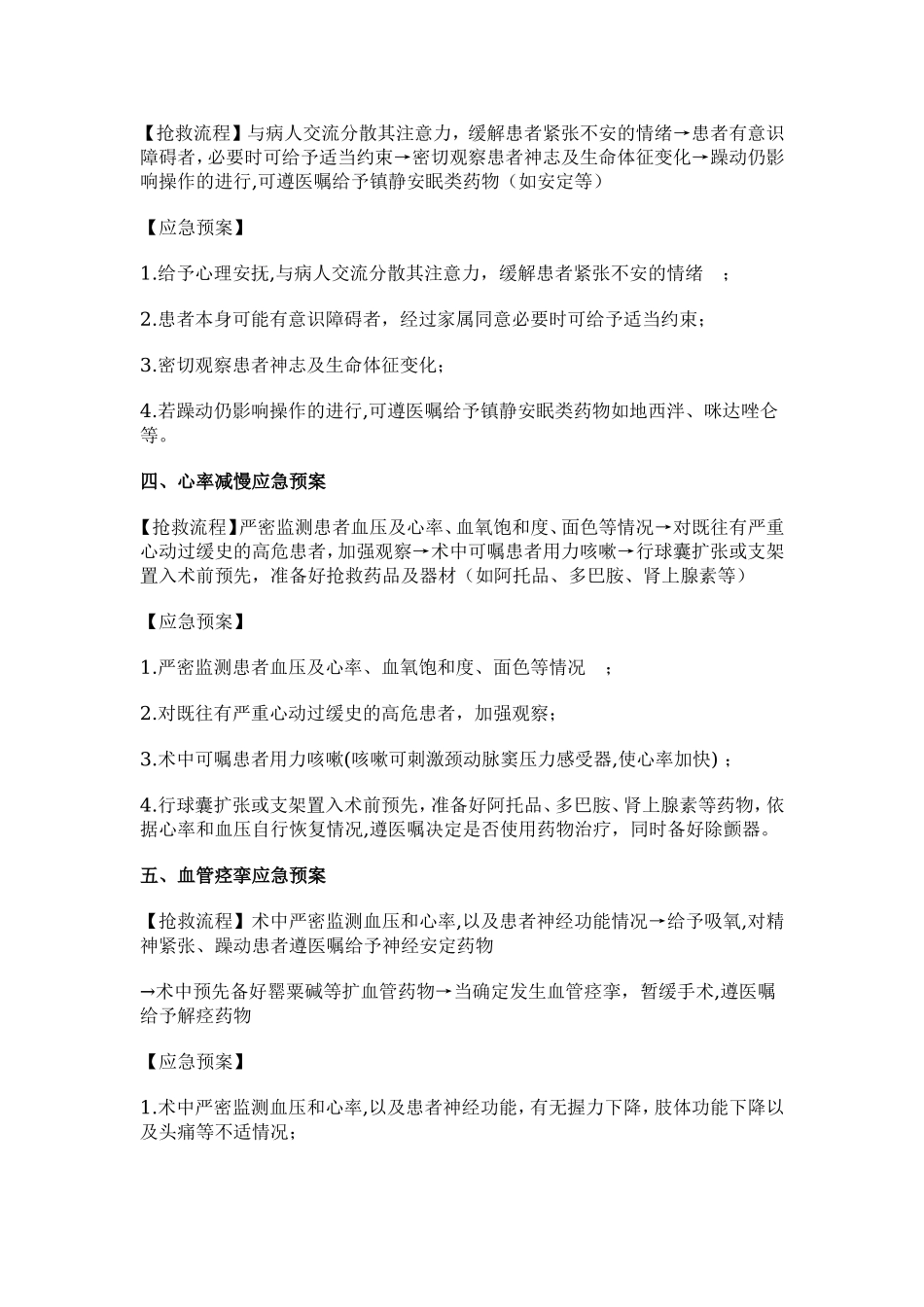介入诊疗应急预案汇编.doc_第2页