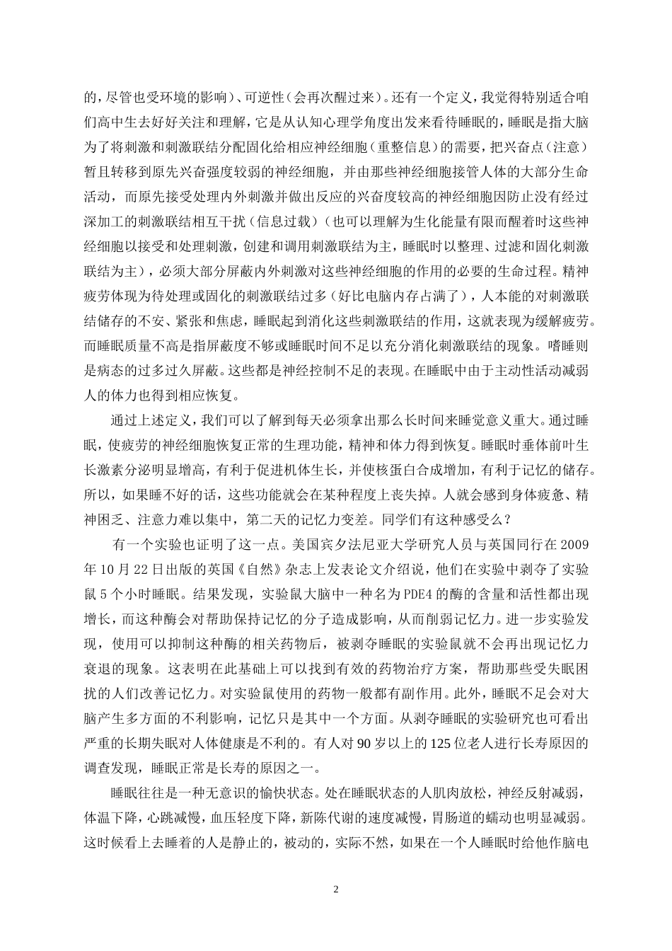 健康睡眠讲座定稿.doc_第2页