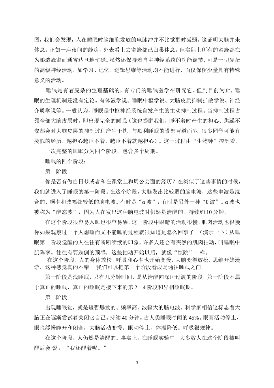 健康睡眠讲座定稿.doc_第3页