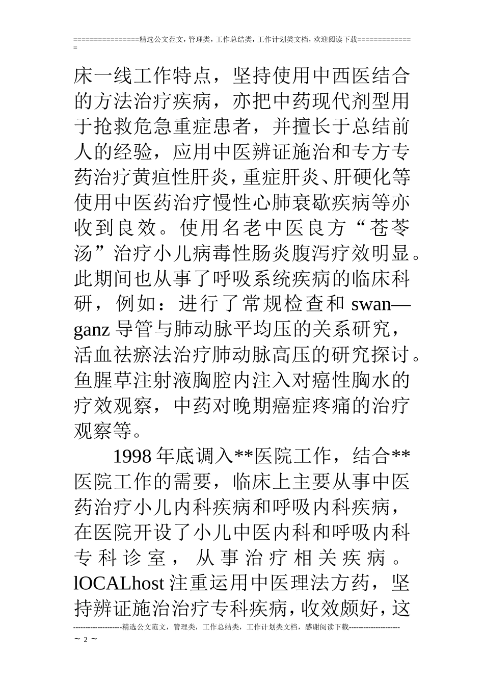 儿科医师业务自传.doc_第2页