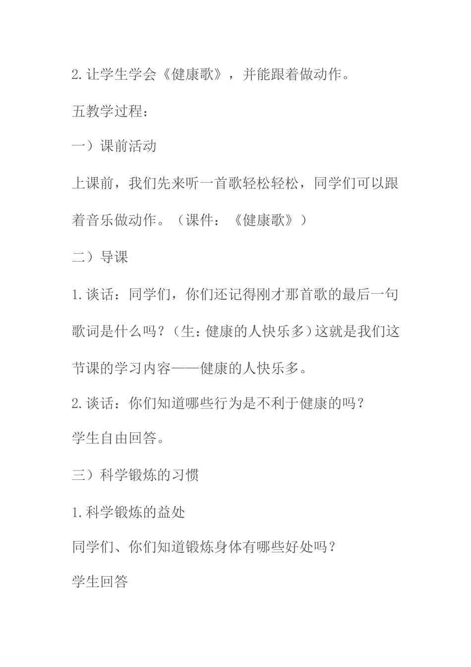 健康的人快乐多初稿1.doc_第2页