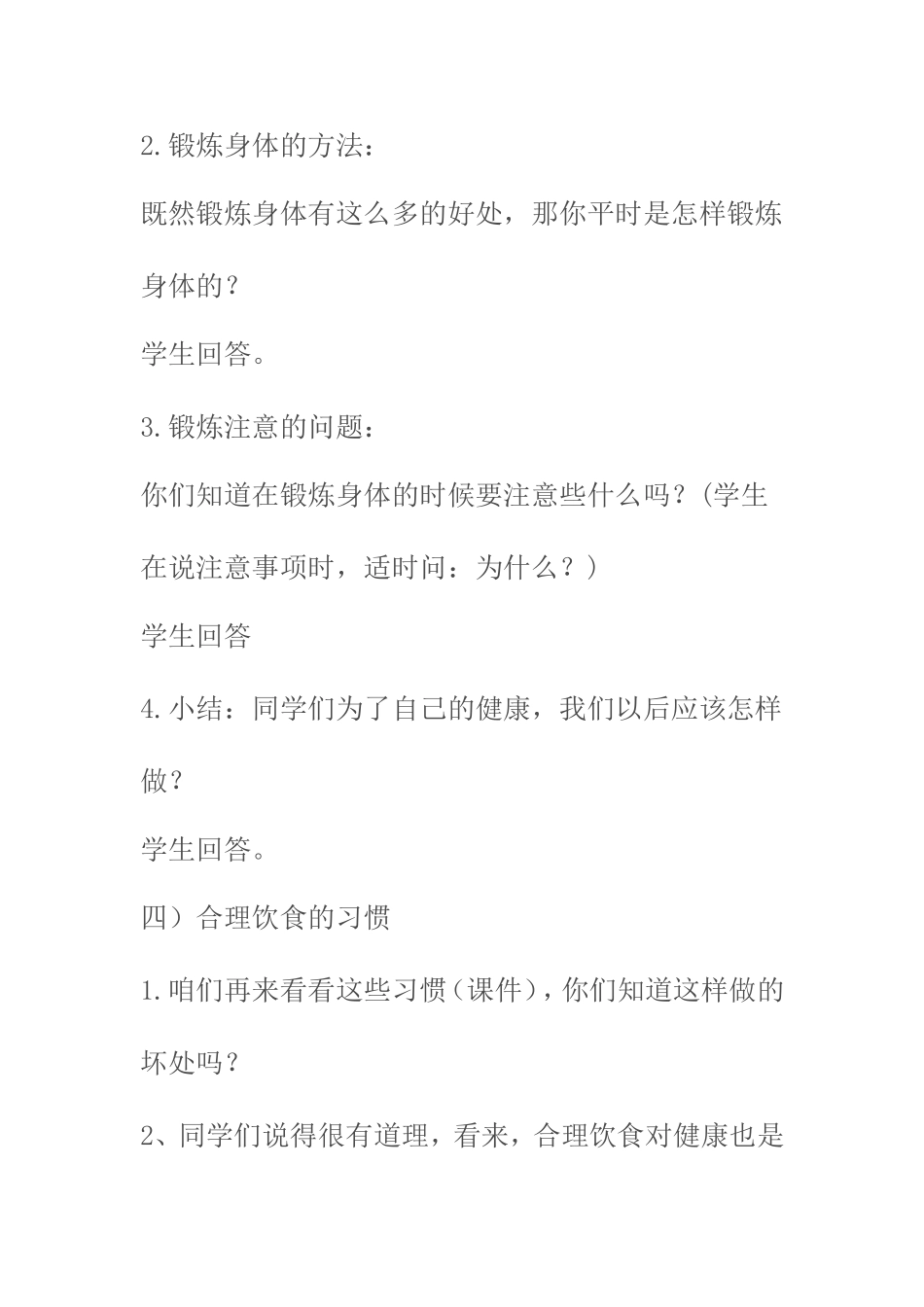 健康的人快乐多初稿1.doc_第3页