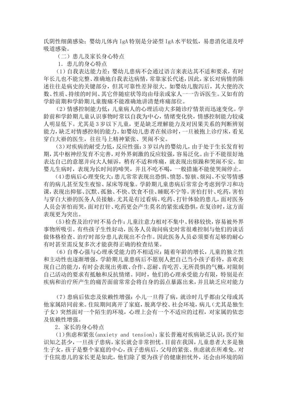 儿科医患沟通.doc_第2页