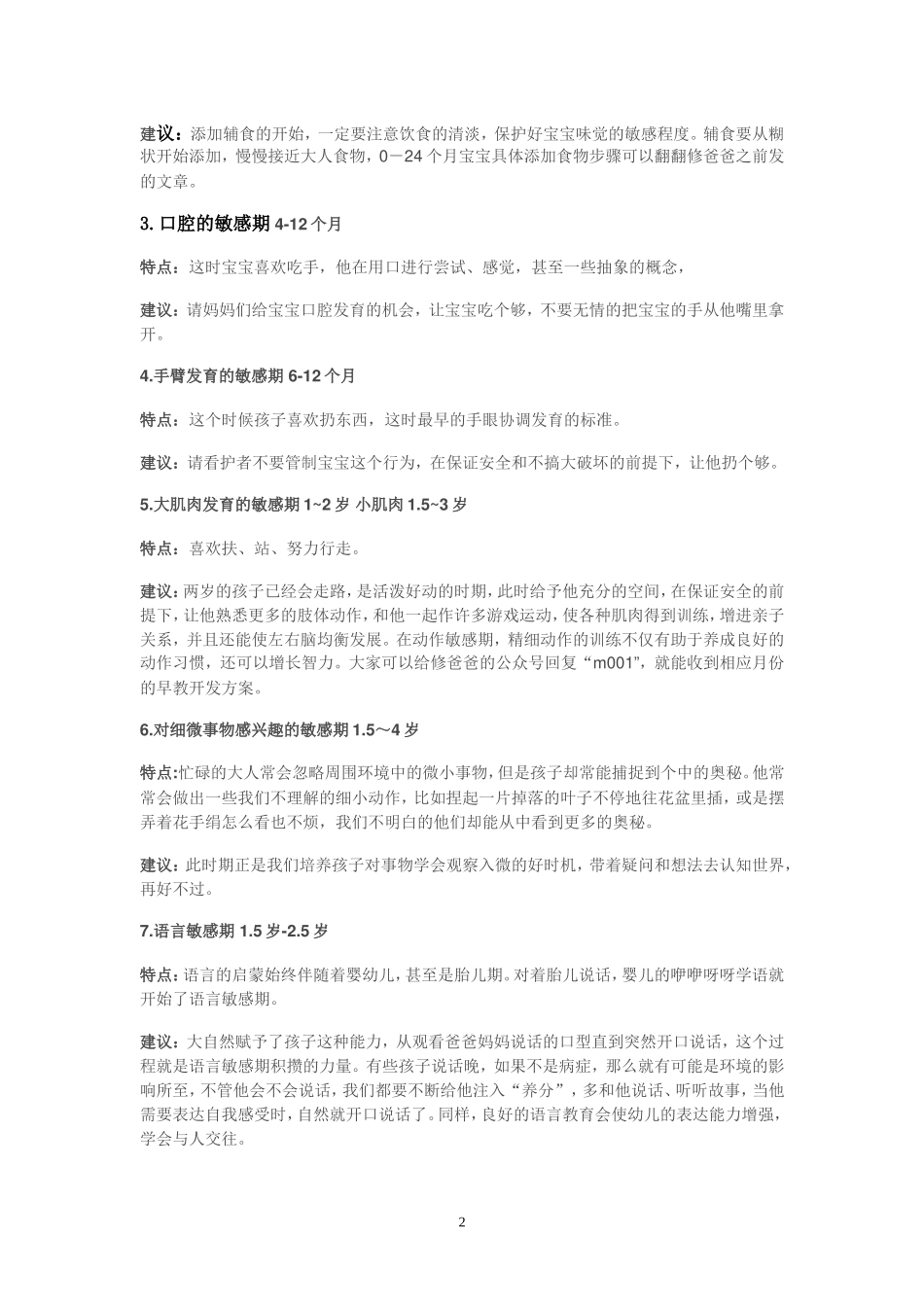 儿童的31个敏感期.doc_第2页