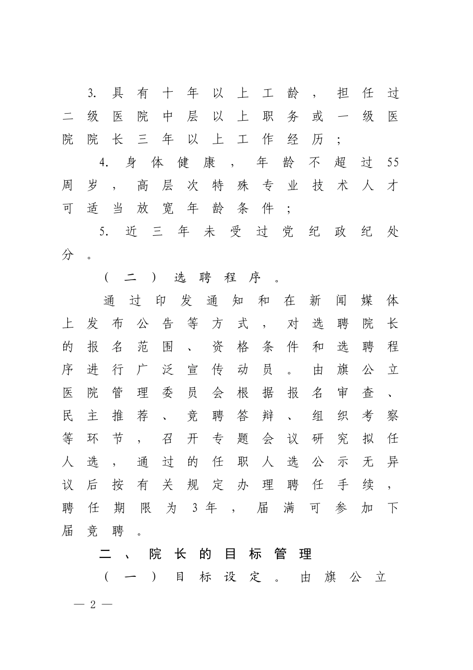 公立医院任期目标考核办法.doc_第2页