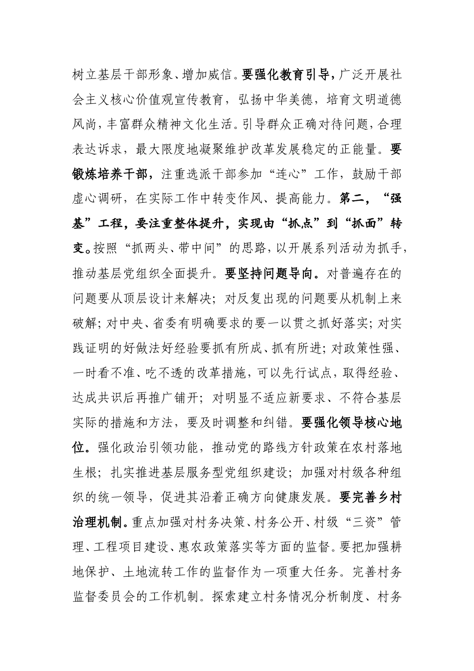 全省推进党建“三大工程”暨农村基层党建工作电视电话会议精神传达提纲.doc_第3页