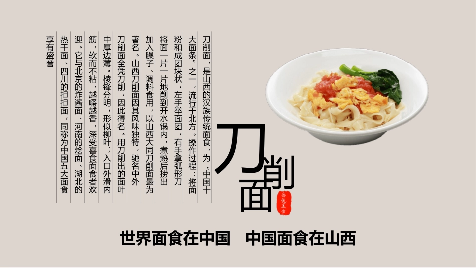 中国各地美食介绍PPT模板.pptx_第3页
