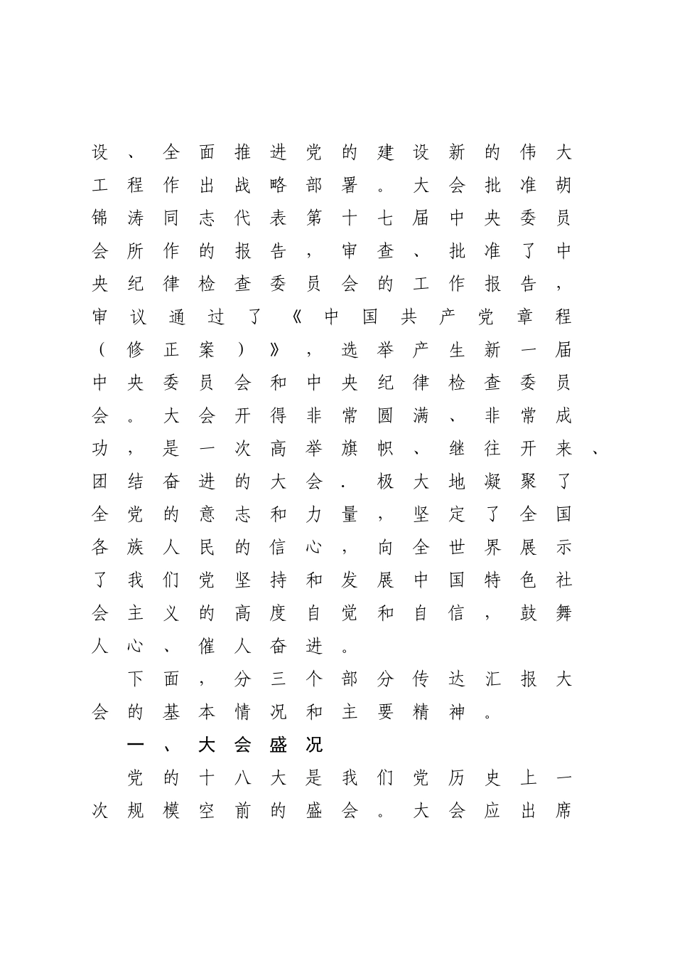 党的第十八次全国代表大会精神.doc_第2页