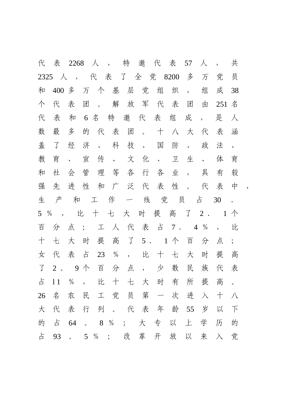 党的第十八次全国代表大会精神.doc_第3页