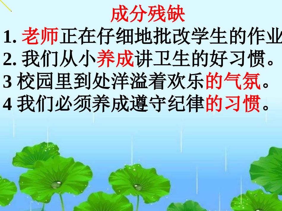 修改病句专项复习.ppt_第3页